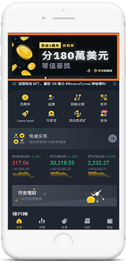 币安APP全球版APP界面